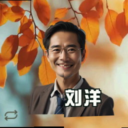 刘洋
